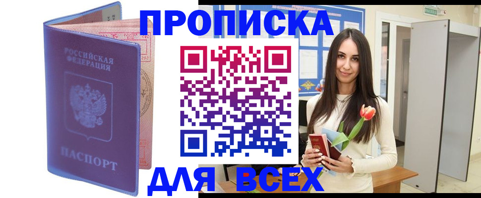 прописка 2025 в Богородицке